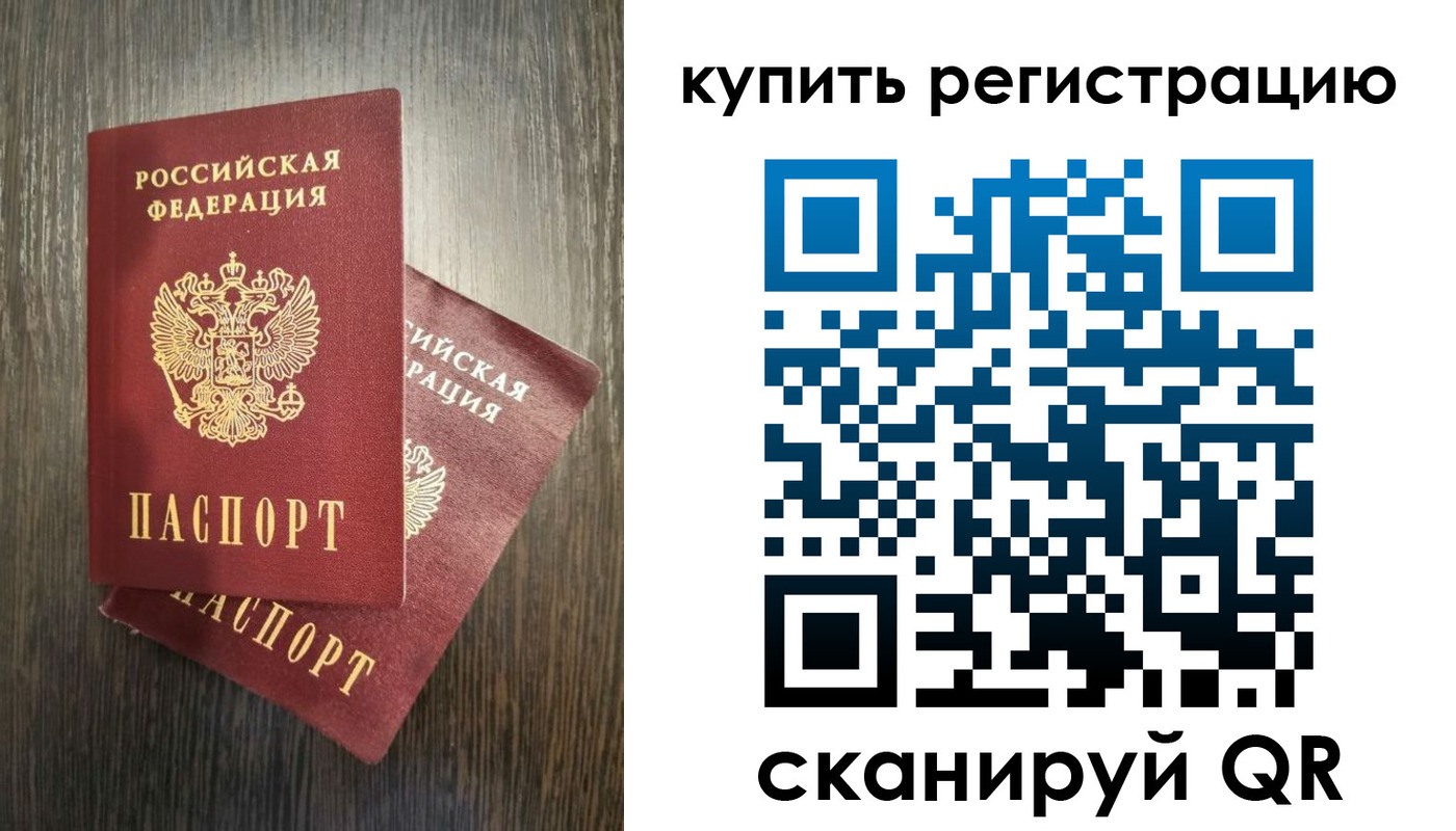 временная регистрация купить в Чайковском