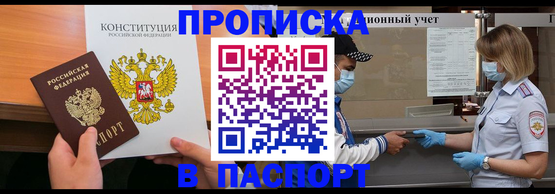 прописка законно в Чайковском