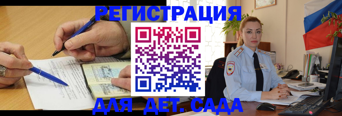 регистрация для дет. сада в Чайковском